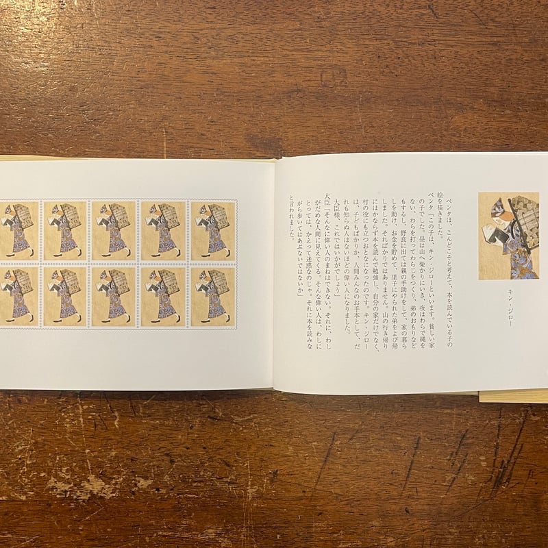 おとぎの国の郵便切手」安野光雅 | Frobergue online store