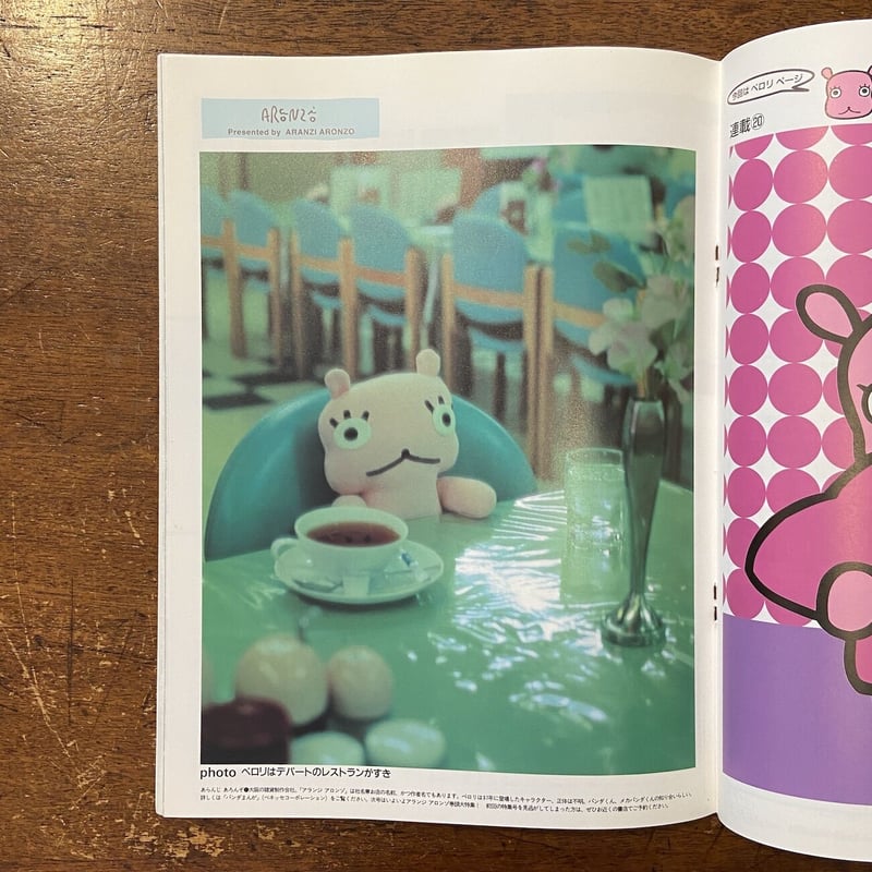 MOE 1999年2月号／ディック・ブルーナの世界」ディック・ブルーナ こみ