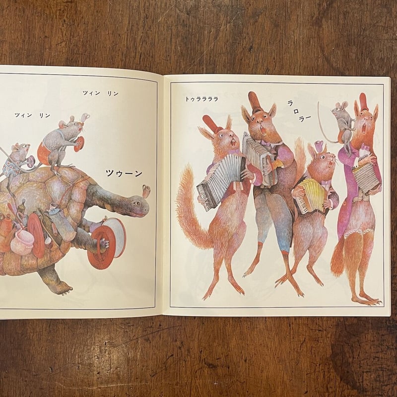 どきどきおんがくかい 年少版こどものとも1997年9月」ドゥシャン