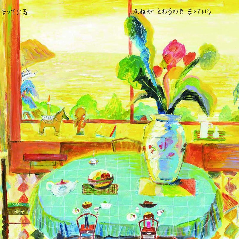 荒井良二　在るこども Amazon.co.jp: こどもる : 荒井 良二, 荒井 良二: 本