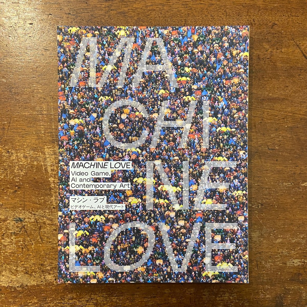 マシン・ラブ：ビデオゲーム、AIと現代アート 図録」 | Frobergue
