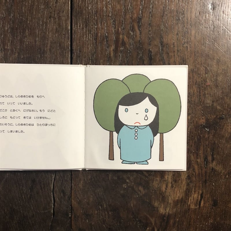 しらゆきひめ」ディック・ブルーナ | Frobergue online store