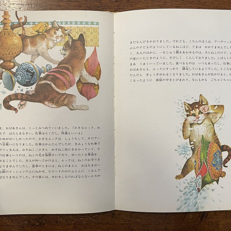小さなムックの物語（世界の名作童話シリーズ）」ウィルヘルム・ハウフ 