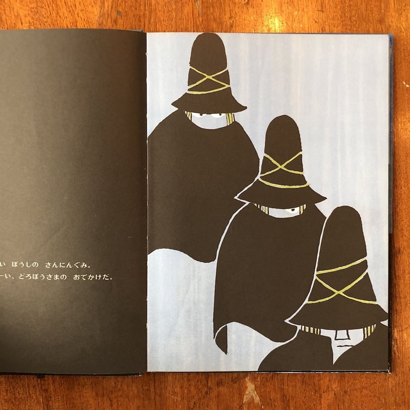 すてきな三にんぐみ　トミーウンゲラー a treasury of 8 books A Treasury of 8 Books 」Tomi Unger（トミー・ウンゲラー） |