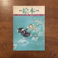 ねこによろしく／おばけちゃんの本 2」松谷みよ子 作 小薗江圭子 絵