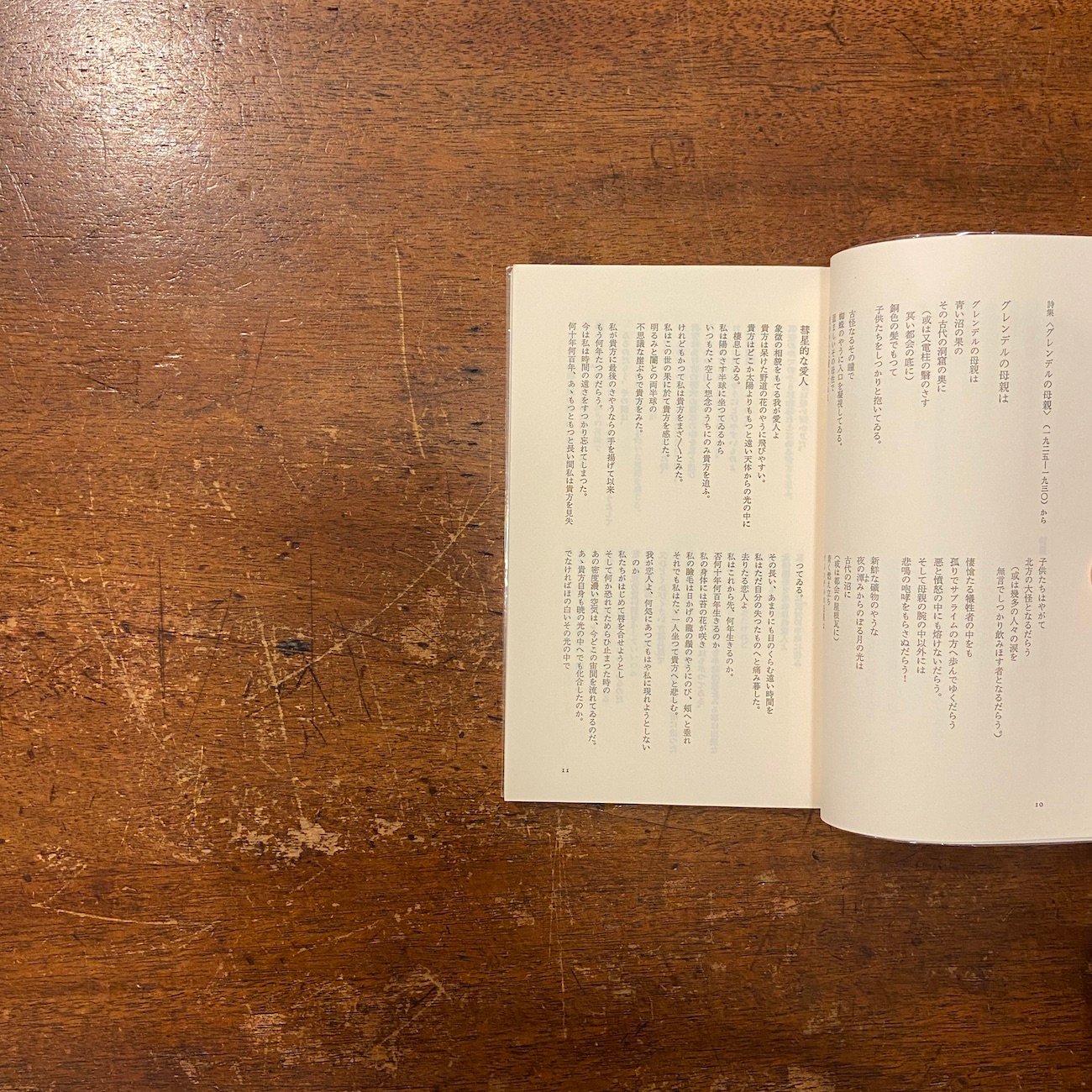永瀬清子詩集／現代詩文庫1039」永瀬清子 | Frobergue online store