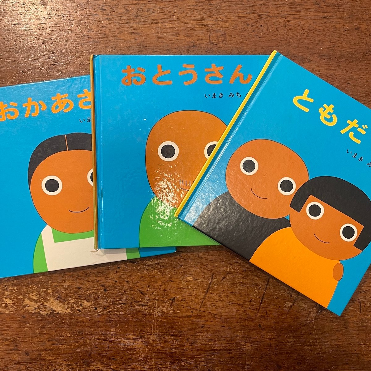 あそぼうよのえほん（3冊セット）」いまきみち サイン入り | Frobergue