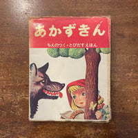 まほうをかけられた舌」安房直子 作 渕上昭広 絵 | Frobergue online s