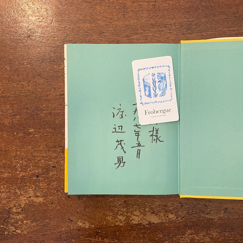 いのしし親子のイタリア旅行」渡辺茂男 作 太田大八 絵 | Frobergue