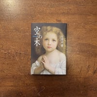 武田泰淳全集 第十五巻」 | Frobergue online store