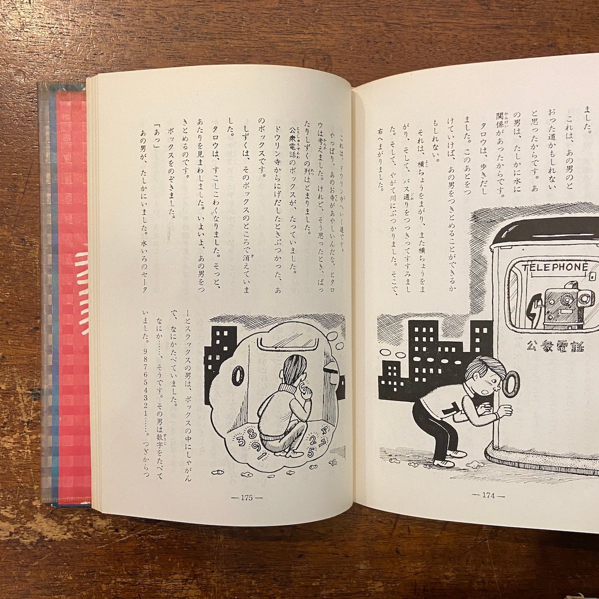 日本アラビアンナイト2 夢となぞの物語（1963年）」堀内誠一 装幀 多田