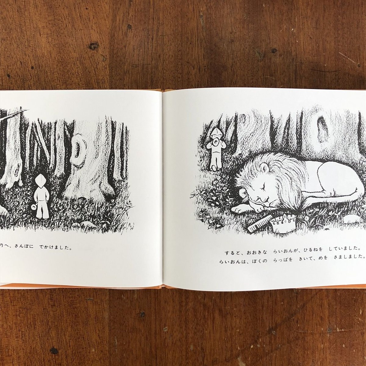 きこえる きこえる マリー・ホール・エッツ 1981年 初版本 絶版・希少本