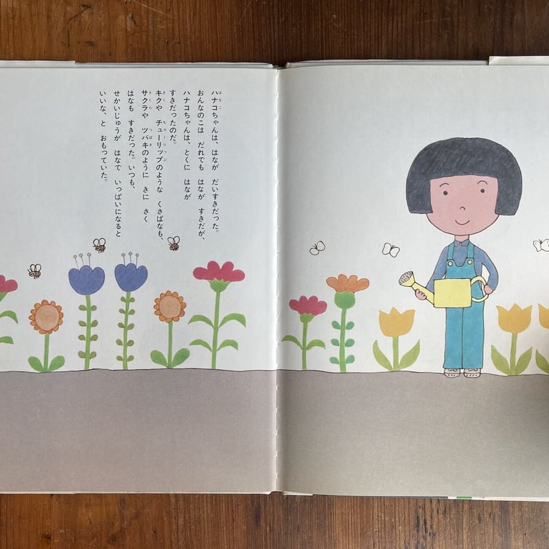はなとひみつ」星新一 作 和田誠 絵 | Frobergue online store