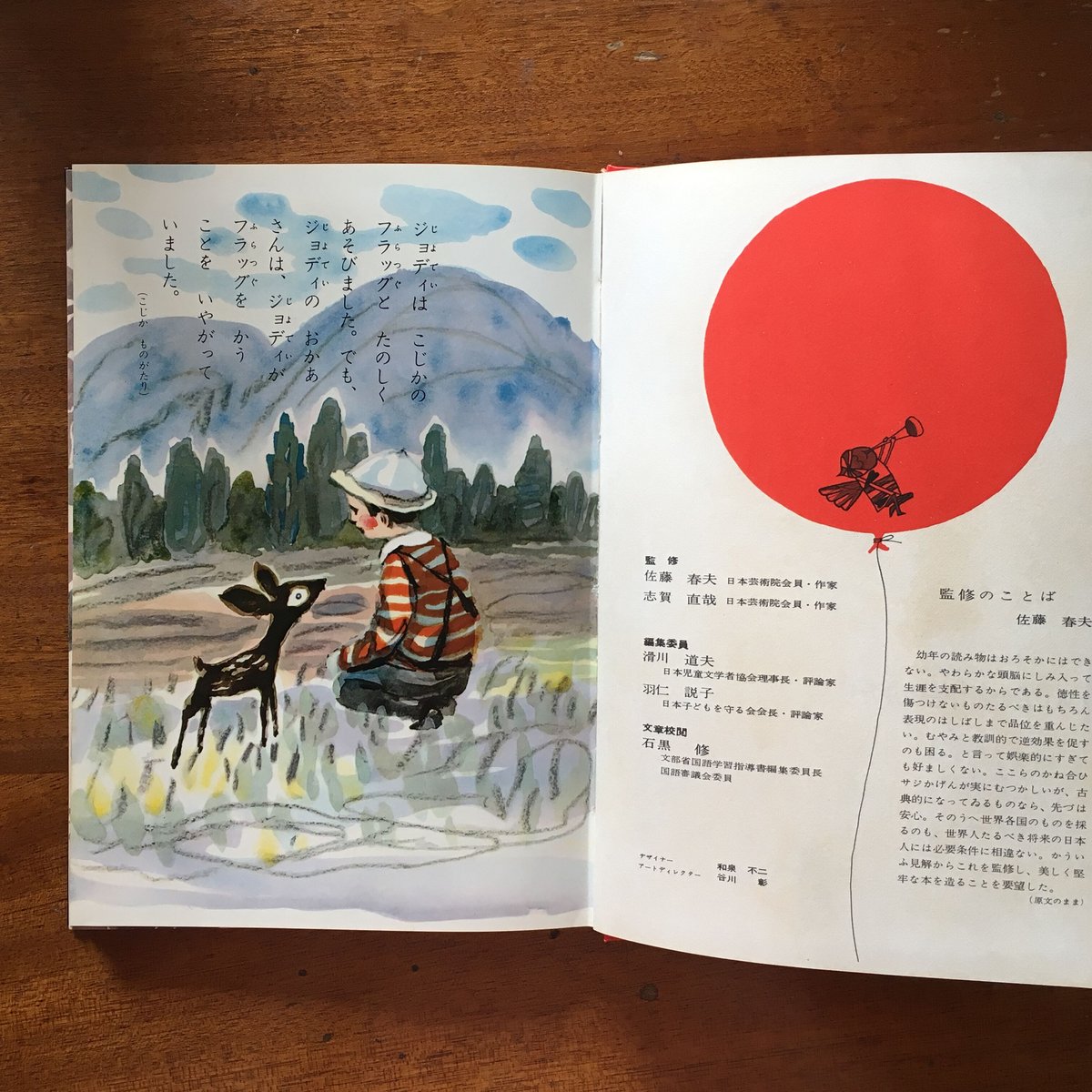 アメリカの名作ものがたり 母と子の世界名作絵物語全集7」佐藤