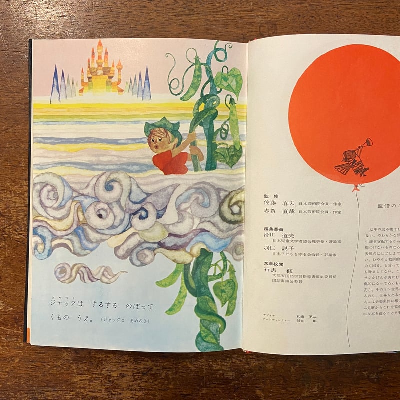 イギリスの名作ものがたり 母と子の世界名作絵物語全集 8」佐藤