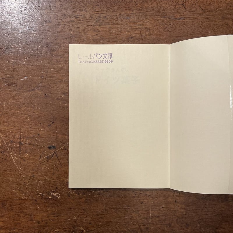 ベックさんのドイツ菓子」ミンヘン・ベック | Frobergue online