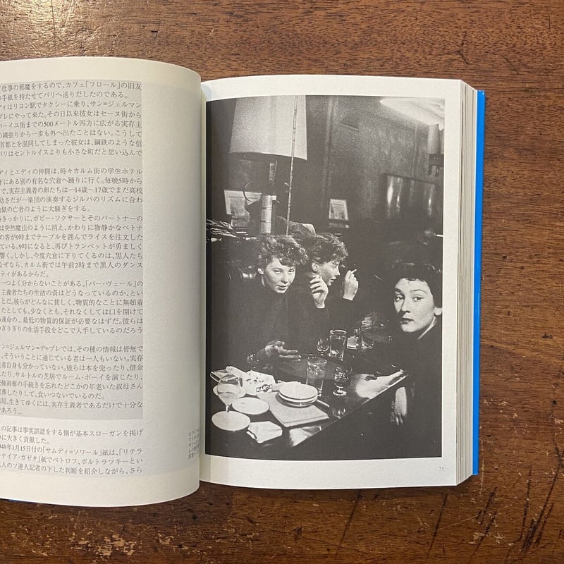 サン=ジュルマン=デ=プレ入門」ボリス・ヴィアン 浜本正文 訳