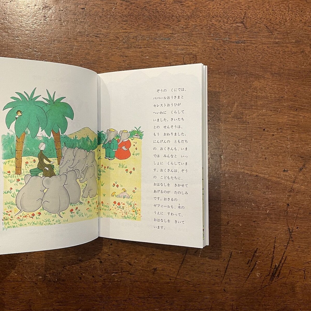 ババールおうさま（ババールのポケット・ブック3）」ジャン・ド