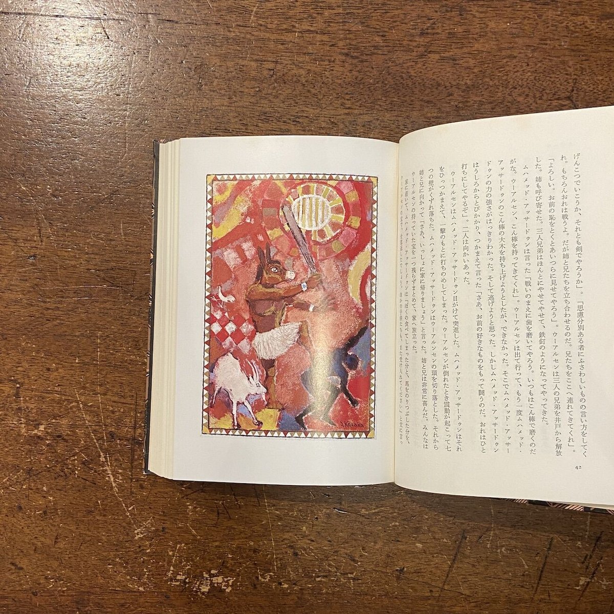 世界の民話 アフリカ（カビール／古代エジプト／西アフリカ