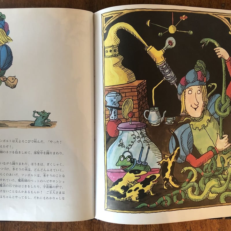 魔術師の弟子」バーバラ・ヘイズン 文 トミー・ウンゲラー 絵