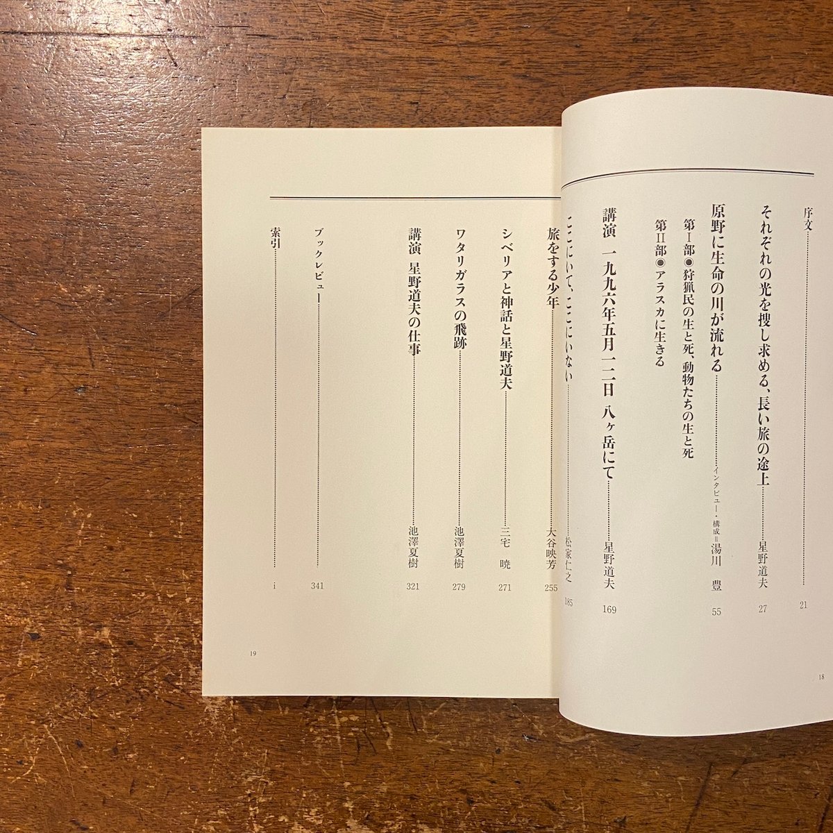 表現者」星野道夫 | Frobergue online store