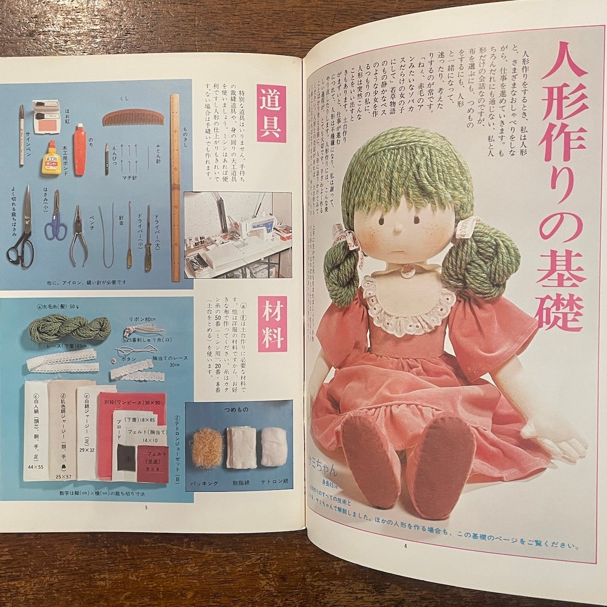 米山京子の手作り人形 ハンドクラフトシリーズ NO.45」 | Frobergue onl