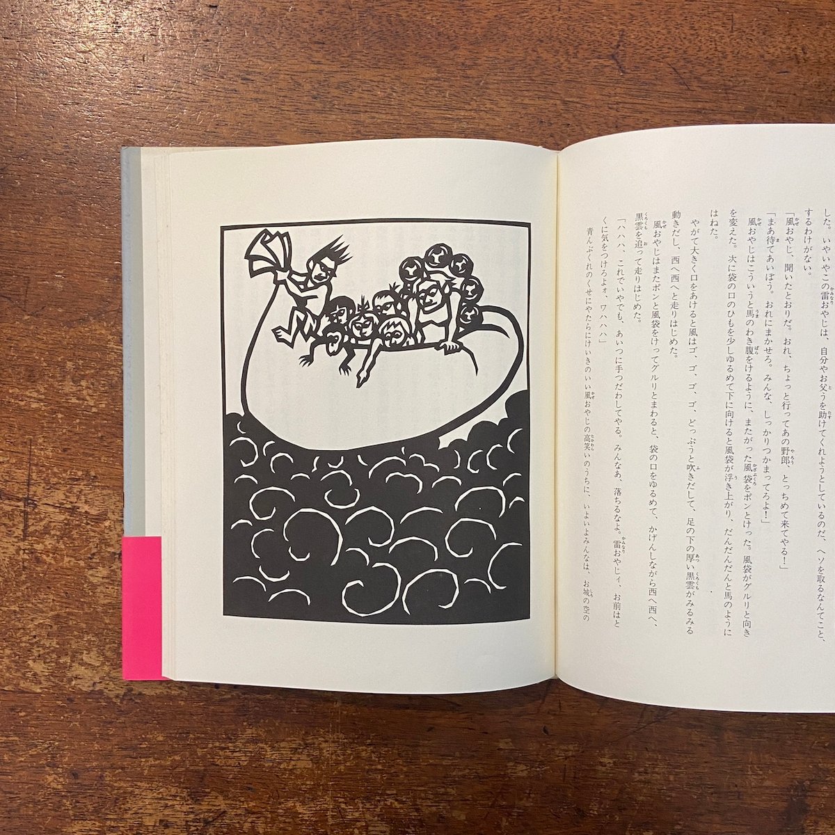 ケチ六・火を噴く山 斎藤隆介全集第4巻・短編童話 4」滝平二郎 絵