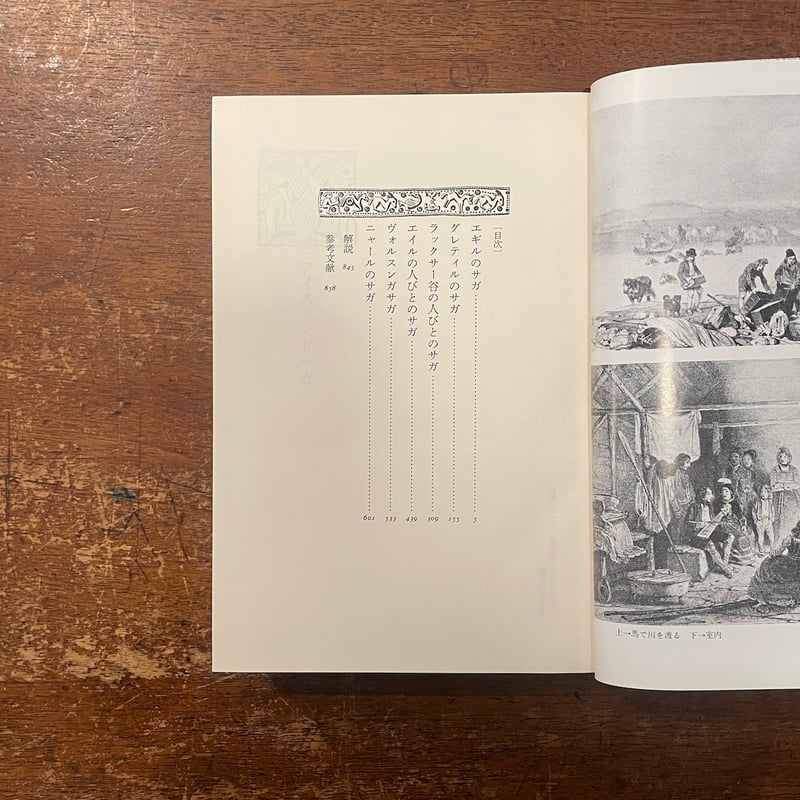 アイスランド サガ」谷口幸男 訳 | Frobergue online store