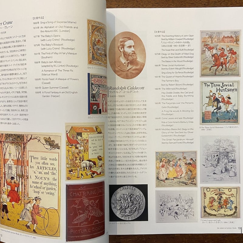 絵本の100年展」ウォルター・クレイン アンドレ・エレ E・H
