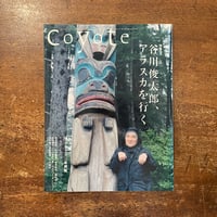 「coyote コヨーテ　No.40　特集　谷川俊太郎、アラスカを行く」