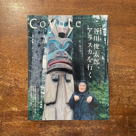 「coyote コヨーテ　No.40　特集　谷川俊太郎、アラスカを行く」