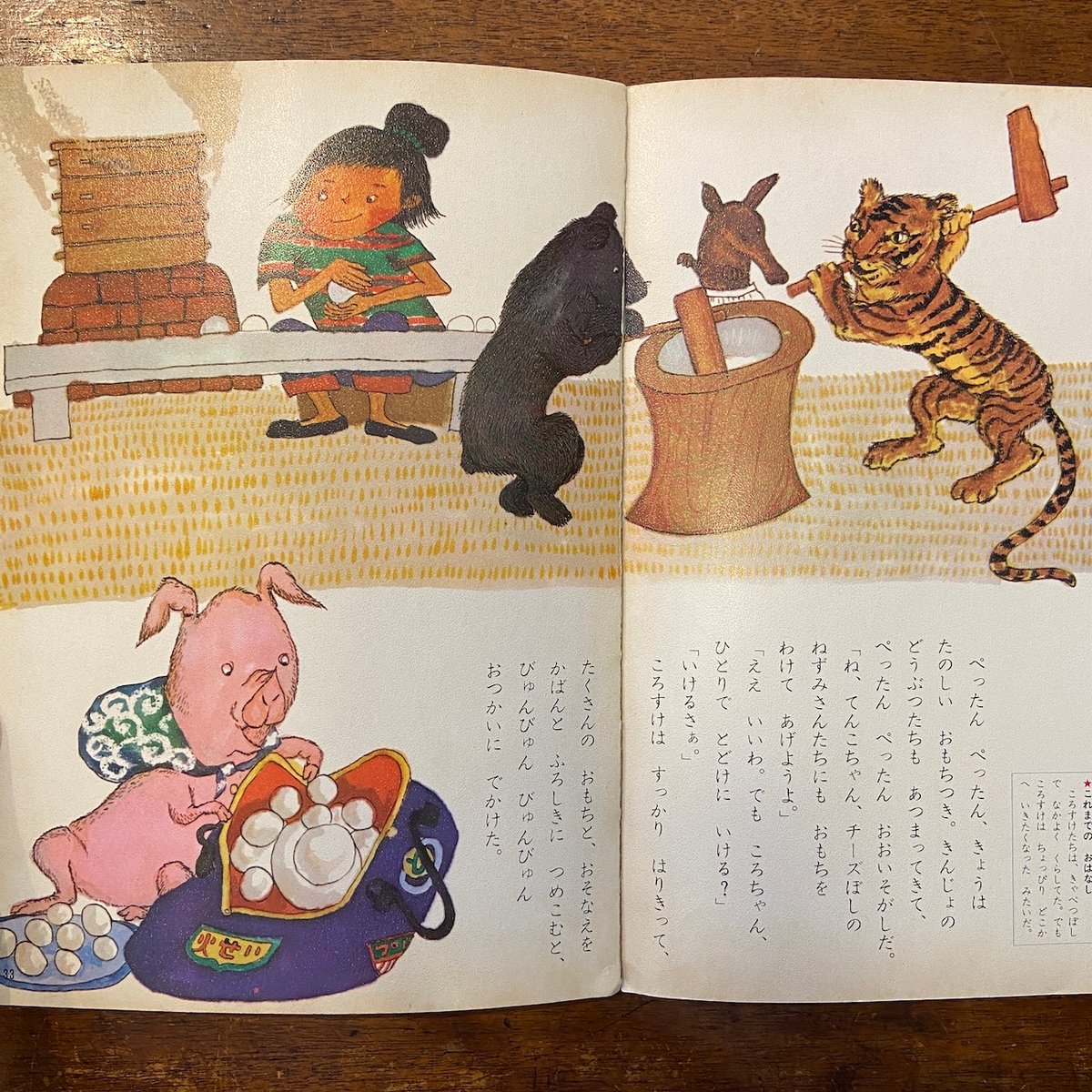 ワンダーブック 1969年12月号」岸田衿子／村上勉／梶山俊夫 他