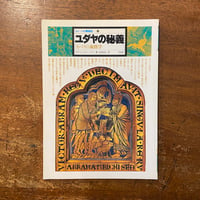 アイザック・アシモフの世界の年表＜普及版＞」 | Frobergue online store