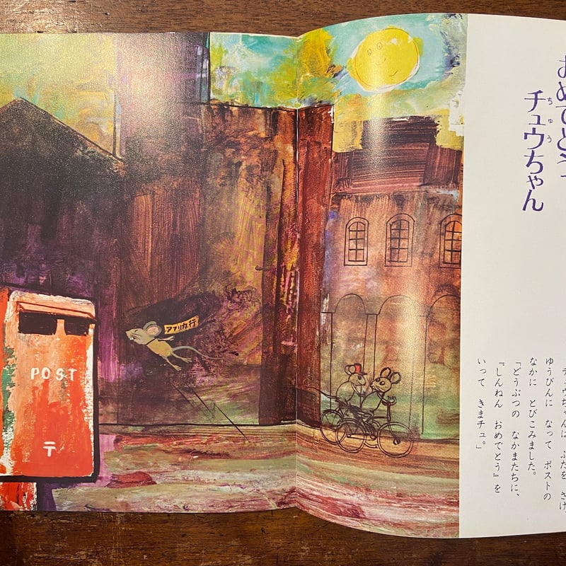 ワンダーブック 1972年1月号」西巻茅子／太田大八／村上勉 他