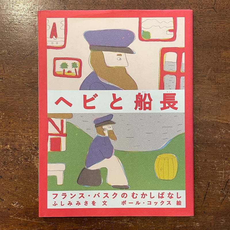 筧本生 ぺンデッサン『カフェでピンボールをする男』 かけいもとなり 1979年 筧本生 ぺンデッサン『キャフェでピンボールをする男』 かけいも