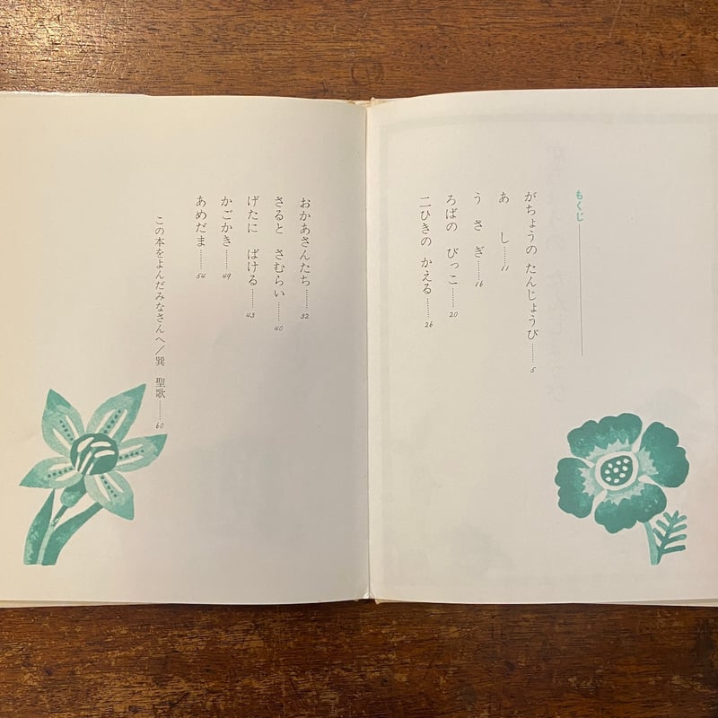 がちょうのたんじょうび 新美南吉童話選集」新美南吉 作 杉田豊