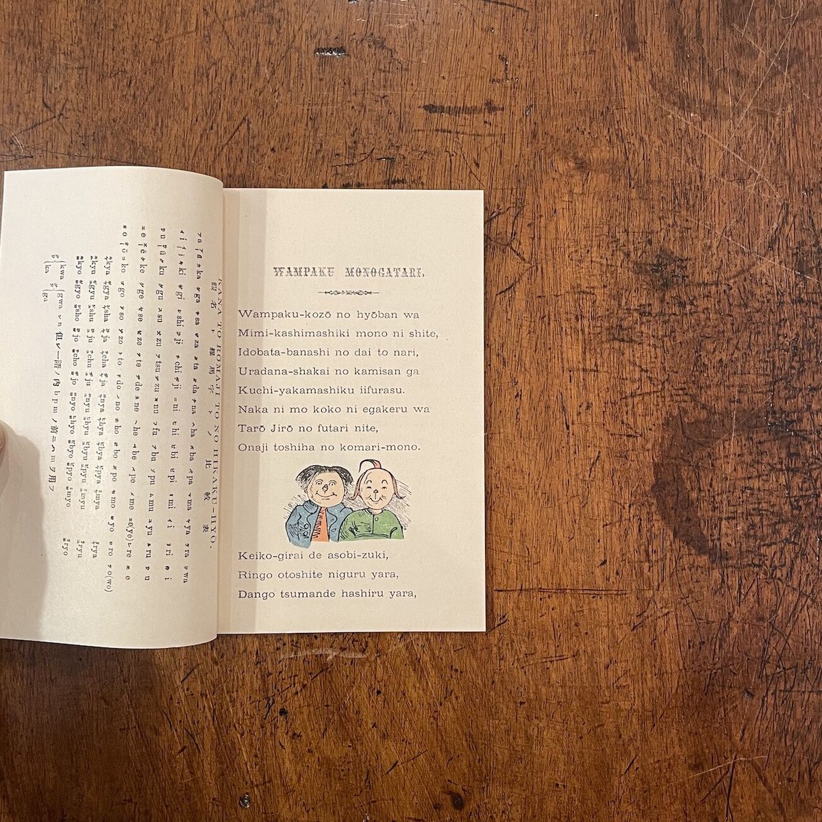 WAMPAKU MONOGATARI 1.2(復刻絵本絵ばなし集)」W.ブッシュ WAMPAKU MONOGATARI 1.2(復刻絵本絵ばなし集)」W.ブッシュ
