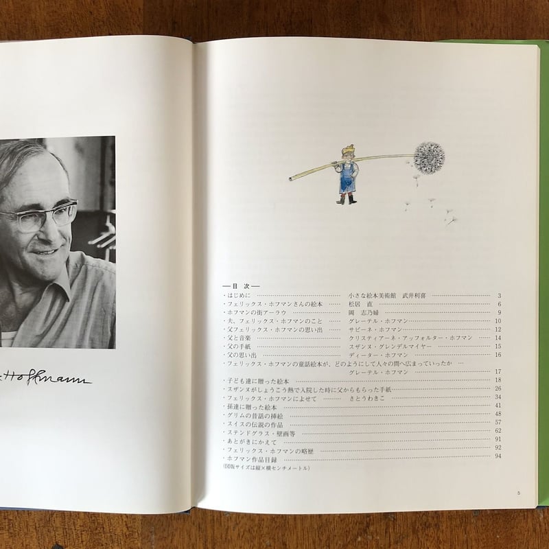 父からの贈りもの フェリックス・ホフマンの世界 生誕100年記念