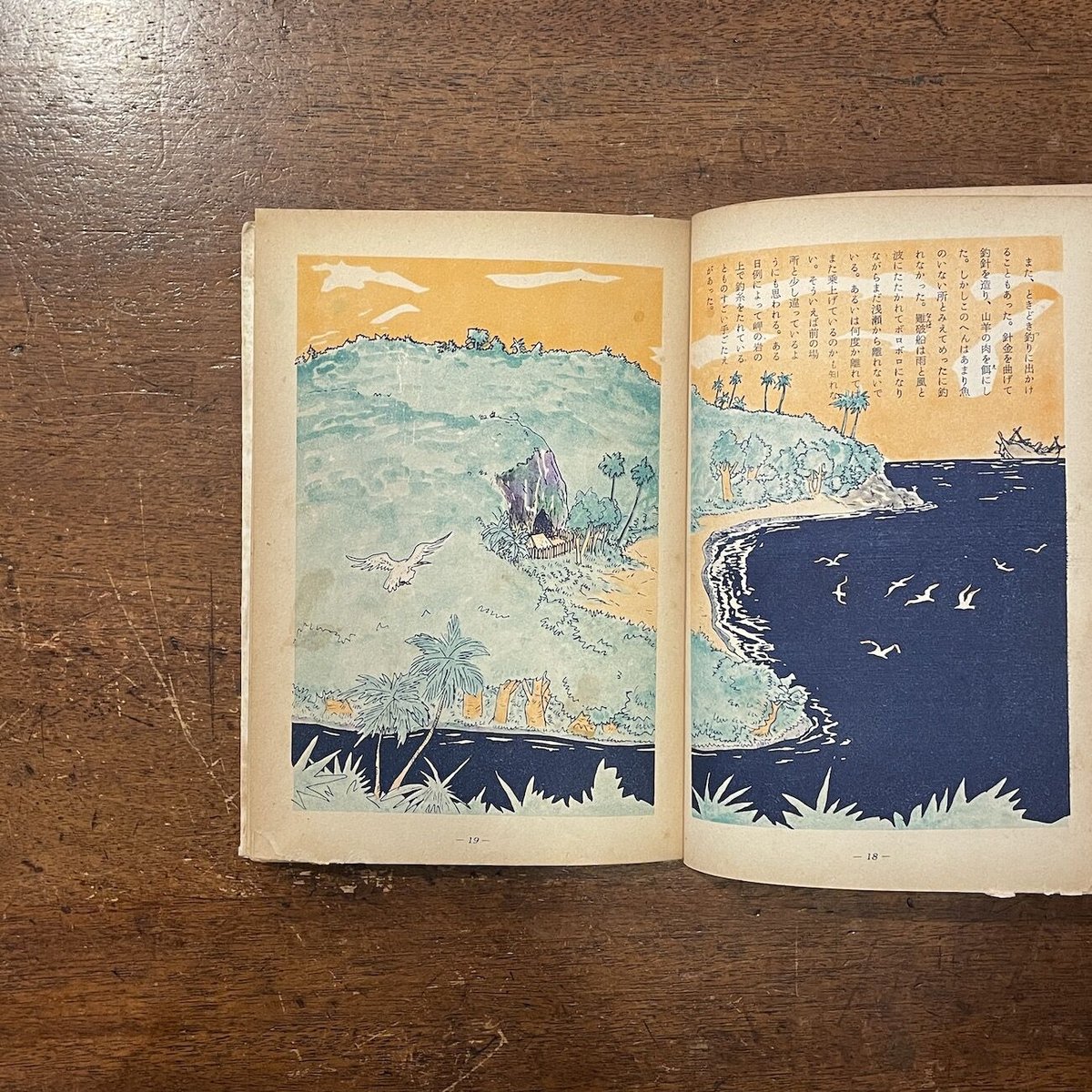 昭和28年／児童文庫・ロビンソン漂流記【カバヤ児童文庫研究所