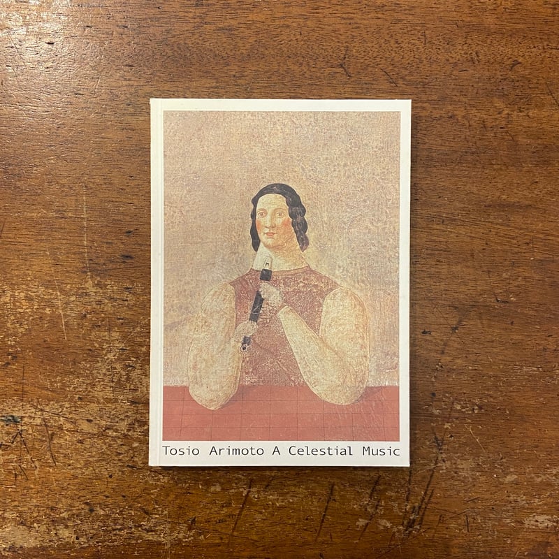 没後25年有元利夫展 天空の音楽 図録」 | Frobergue online store