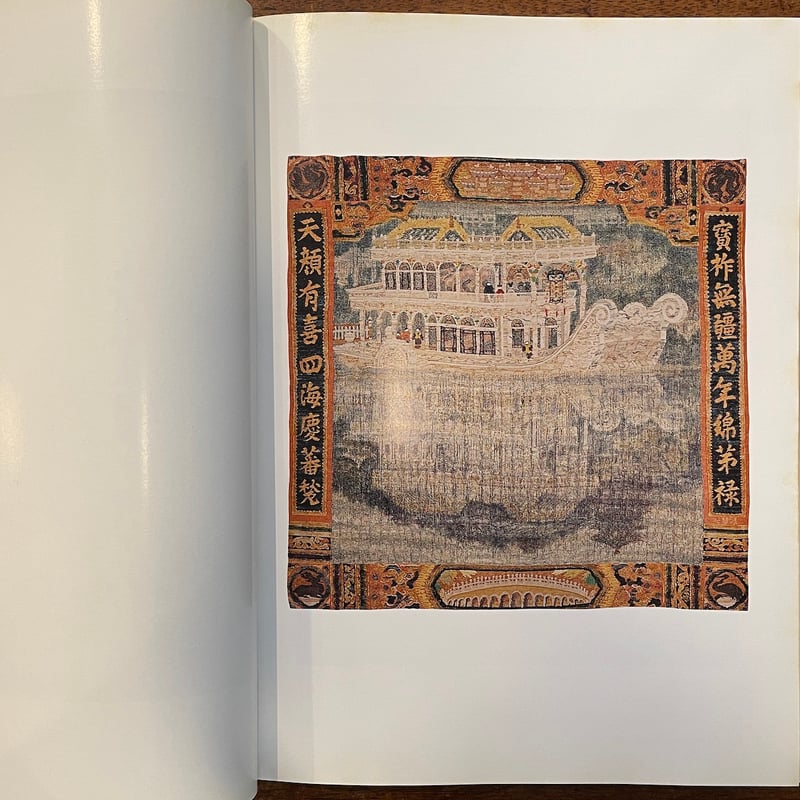 近代染織の創始者 山鹿清華展 図録」 | Frobergue online store