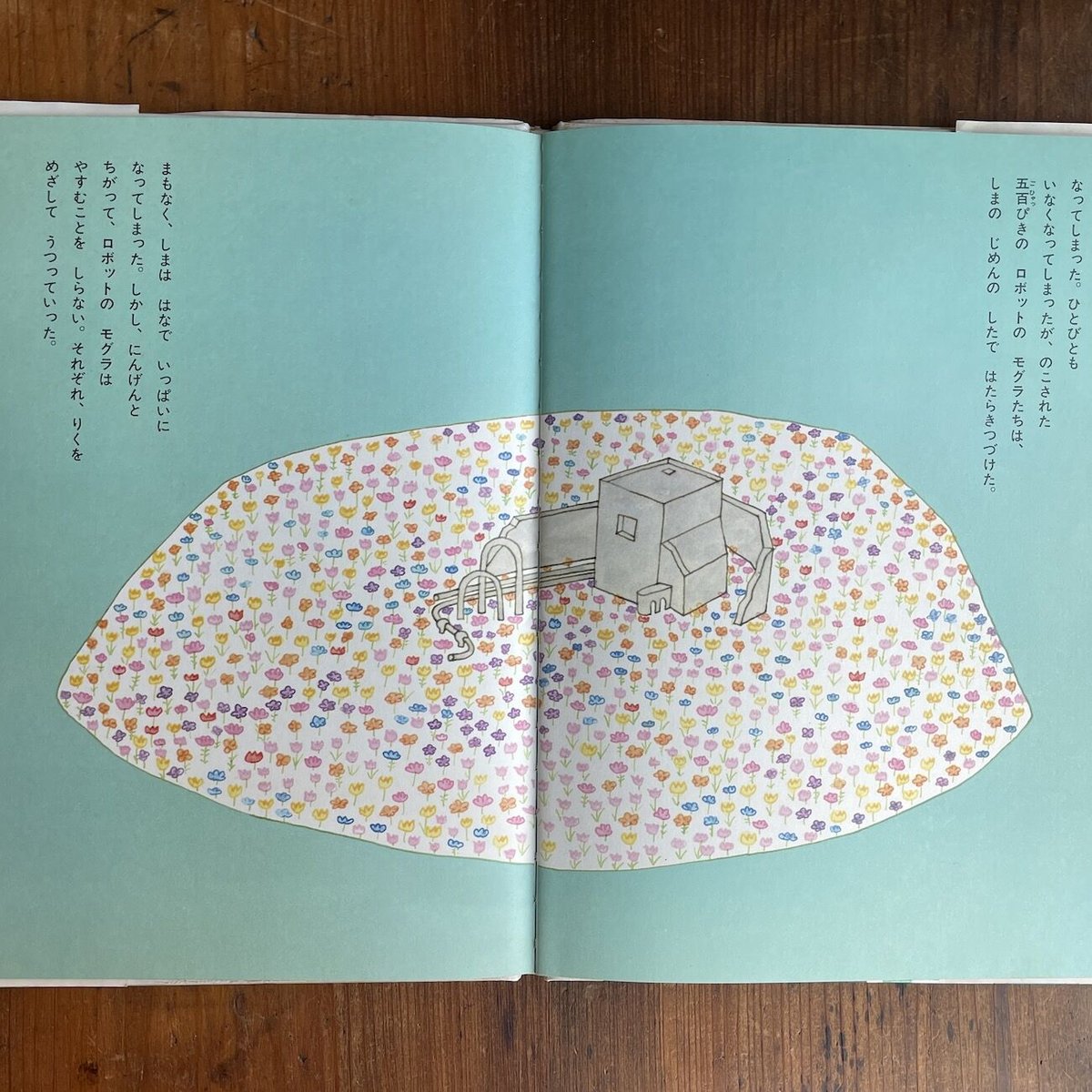 はなとひみつ」星新一 作 和田誠 絵 | Frobergue online store はなとひみつ」星新一 作 和田誠 絵 | Frobergue online store