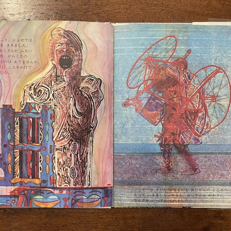 ジョゼフのにわ」チャールズ・キーピング | Frobergue online store