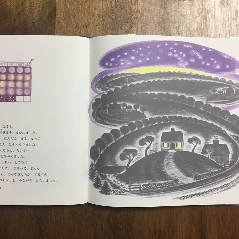ちいさいおうち」バージニア・リー・バートン | Frobergue