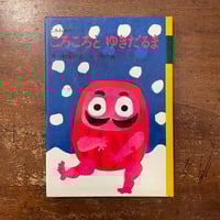 あかいりんご」なかのひろたか | Frobergue online store