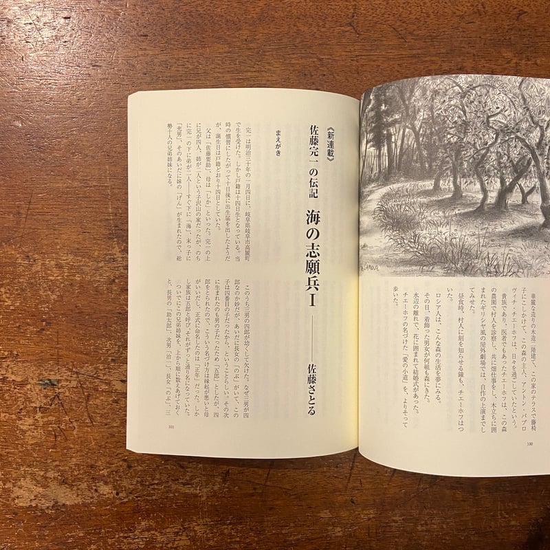 鬼ヶ島通信 2008年 WINTER 第50＋ 2号」岡田淳 佐藤さとる 他