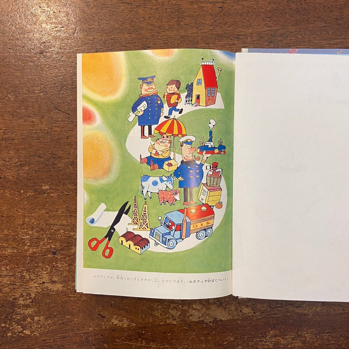 ムスティクのぼうけん」ポール・ギュット 作 センバ太郎 絵 塚原亮一