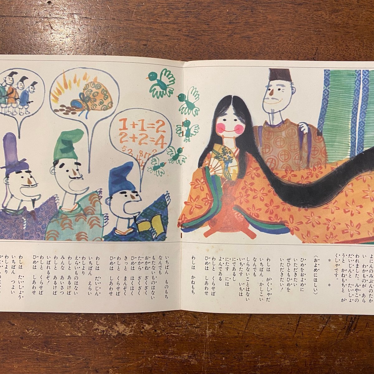 かぐやひめ／レコード絵本こどものくに」井上ひさし 文 亀井武彦