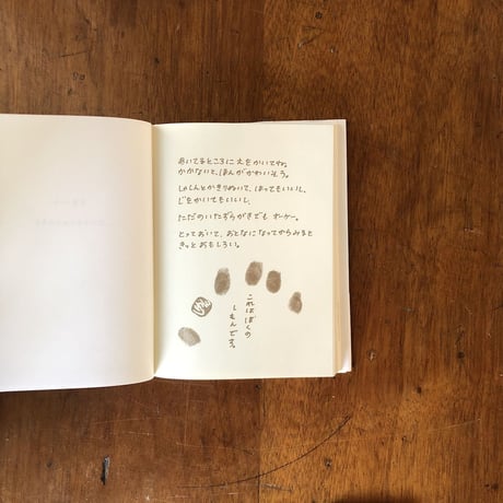 「すきノート」谷川俊太郎