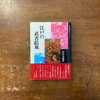 名古屋土人形」中島芳美 | Frobergue online store